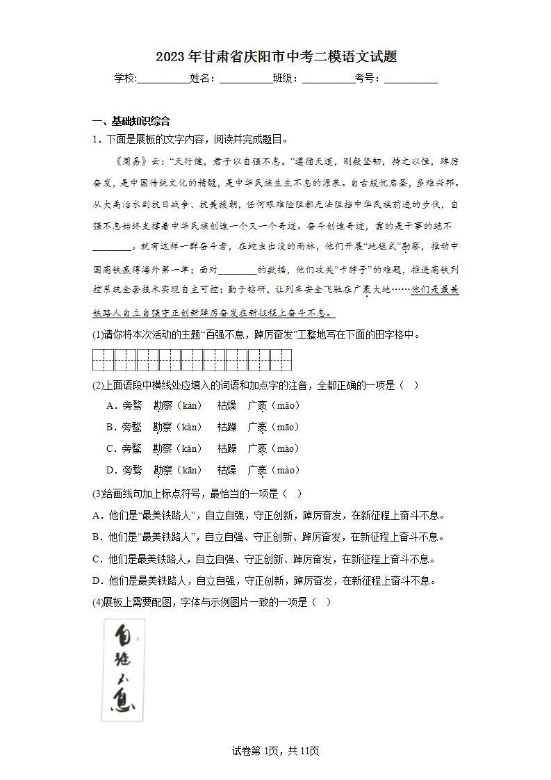 2023年甘肃省庆阳市中考二模语文试题（含答案）01