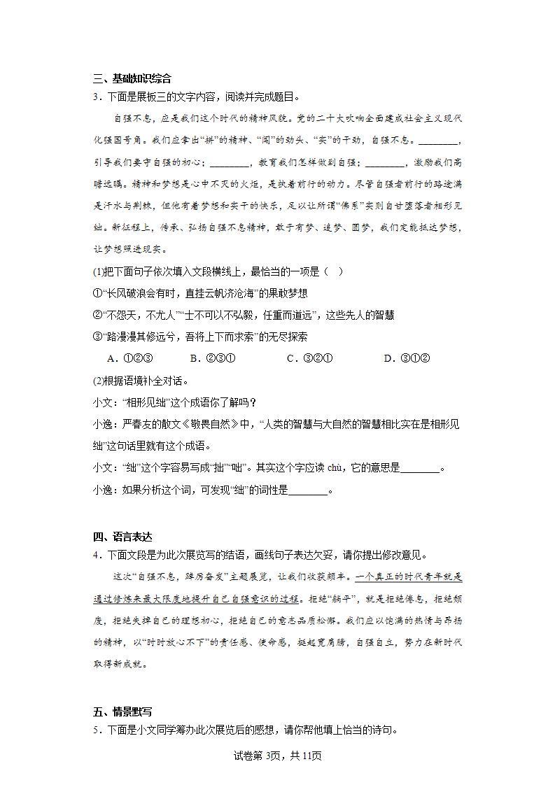 2023年甘肃省庆阳市中考二模语文试题（含答案）03