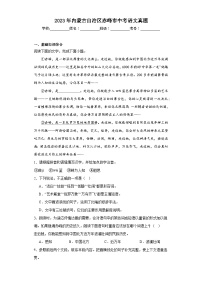 2023年内蒙古自治区赤峰市中考语文真题（含答案）