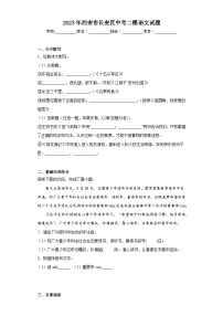 2023年西安市长安区中考二模语文试题(含答案)
