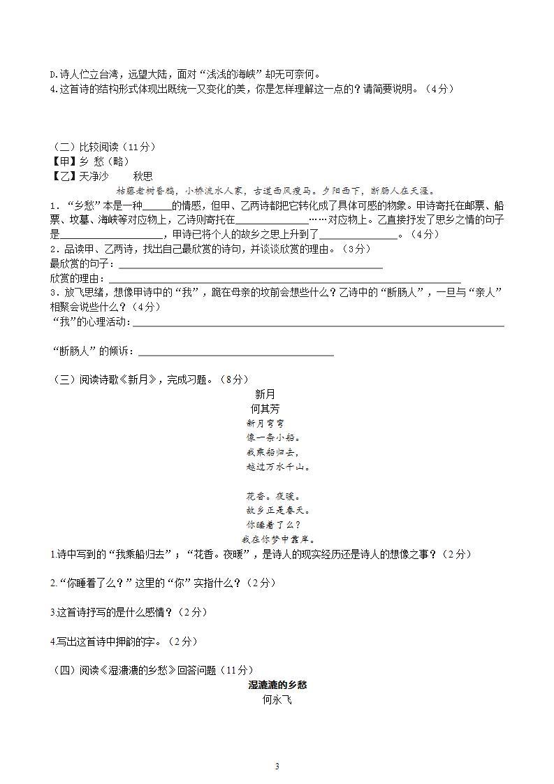 【核心素养】部编版初中语文九年级上册4《乡愁》 课件+教案+同步测试（含答案）+导学案（师生版）03