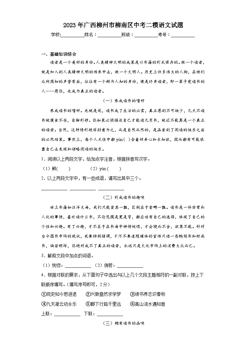 2023年广西柳州市柳南区中考二模语文试题(含解析)01