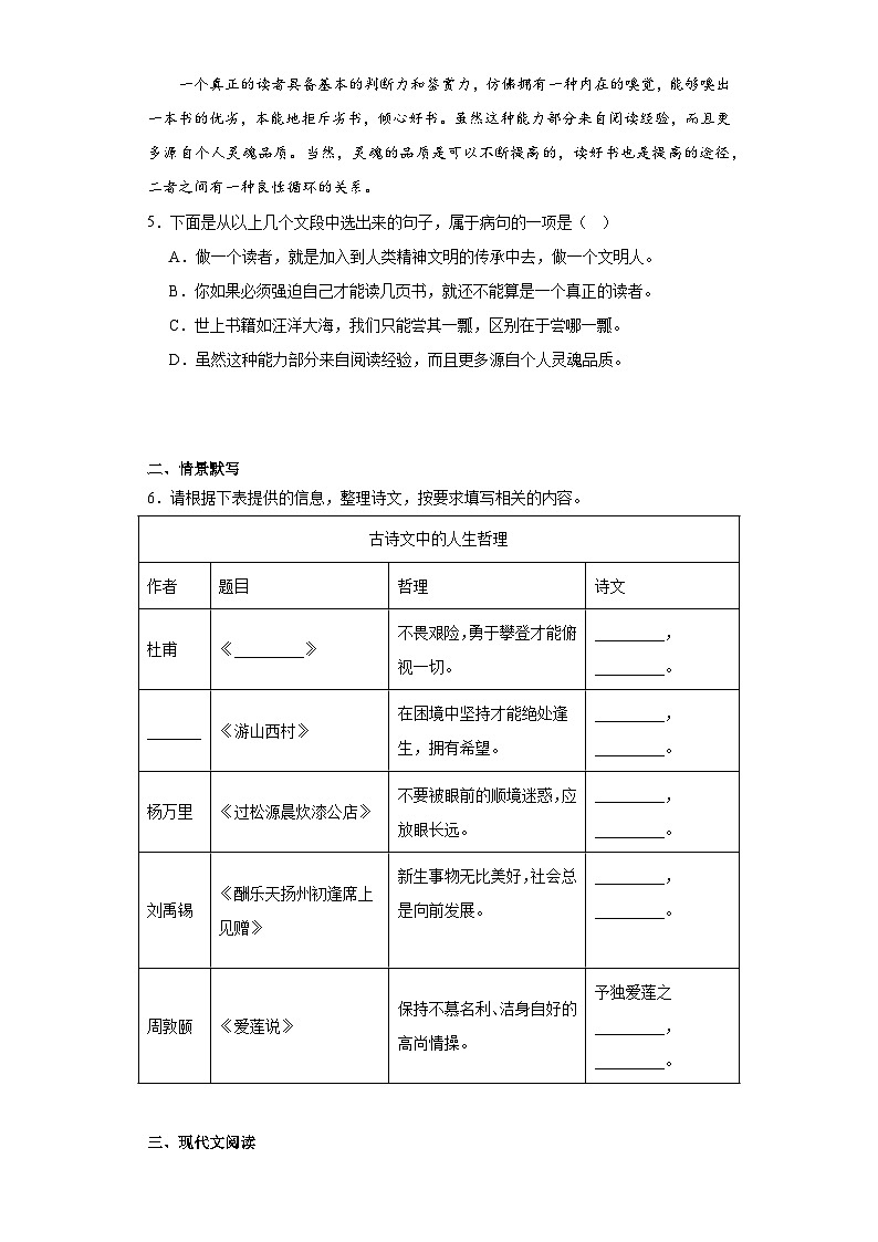 2023年广西柳州市柳南区中考二模语文试题(含解析)02