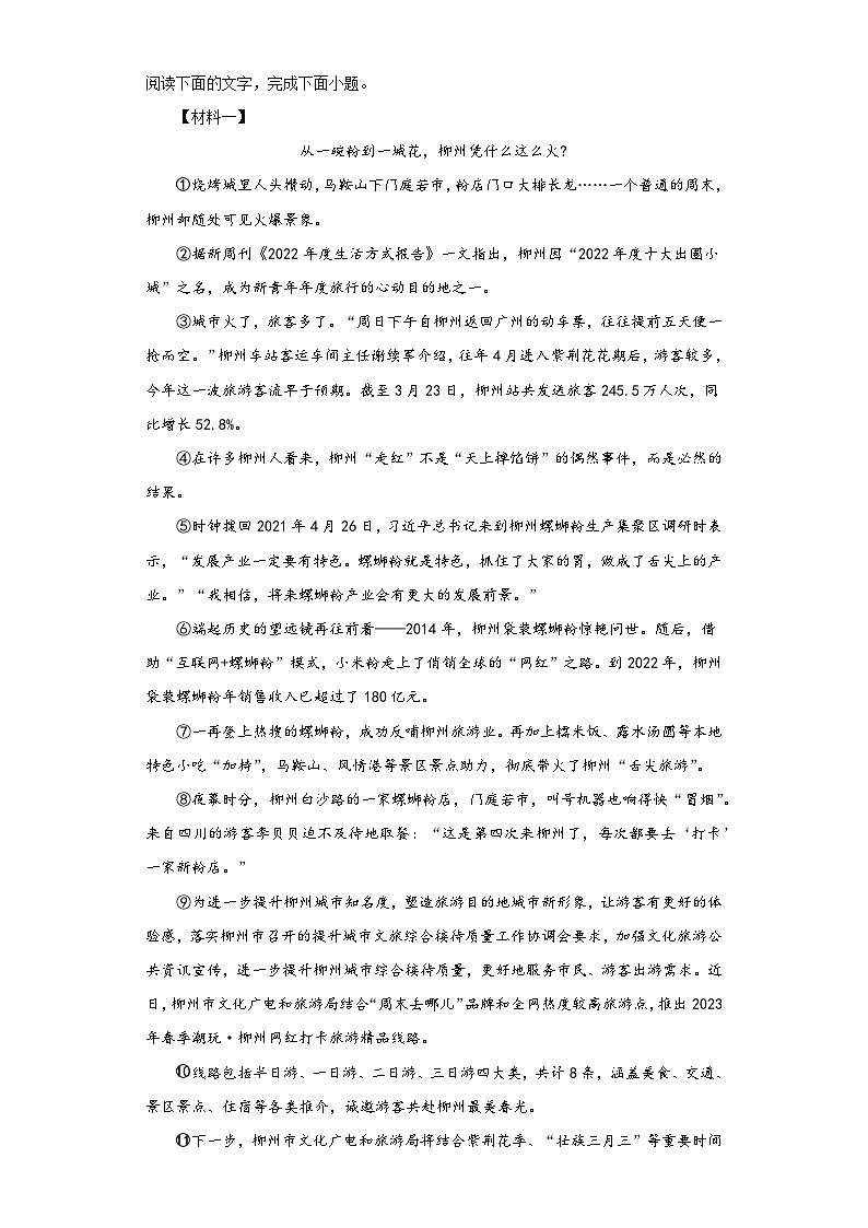 2023年广西柳州市柳南区中考二模语文试题(含解析)03