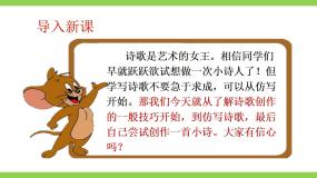 初中语文人教部编版九年级上册任务三 尝试创作完整版ppt课件