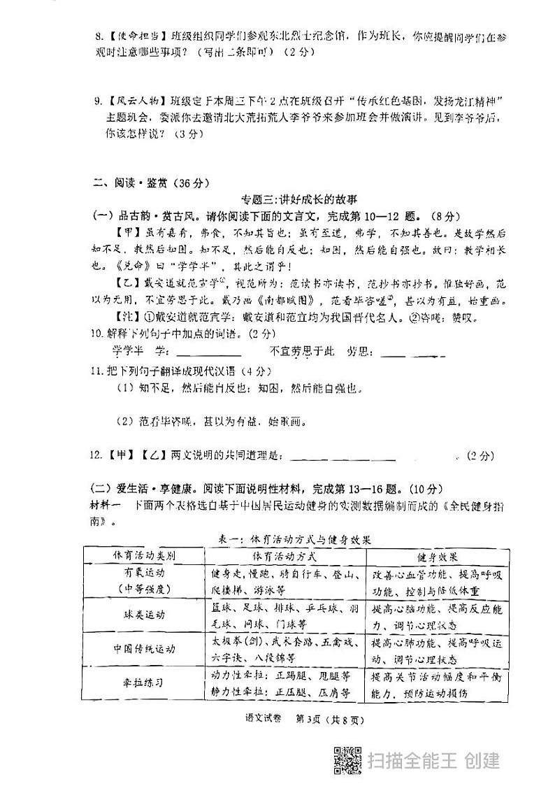 黑龙江省鸡西市2022-2023学年八年级下学期期末语文试题第3页