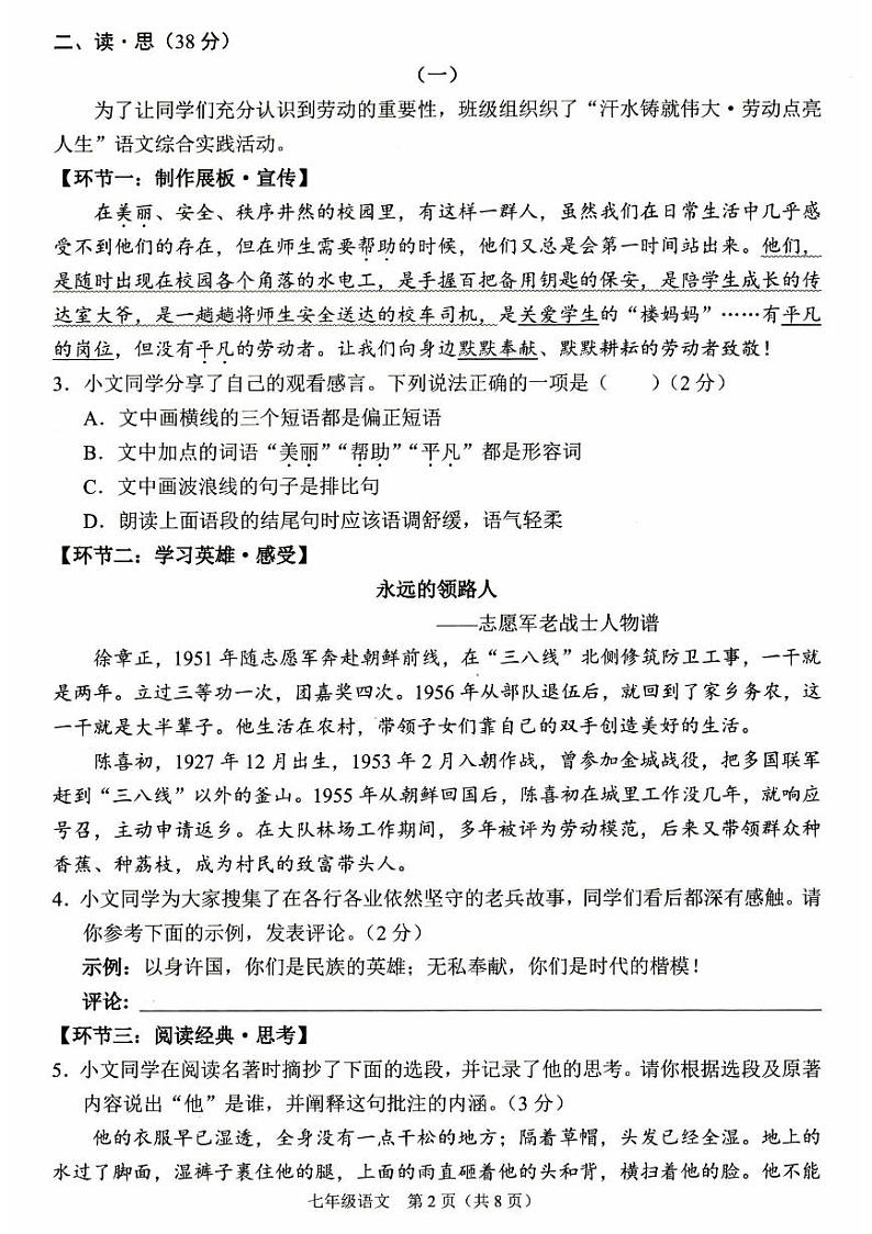 山西省朔州市朔城区2022-2023学年七年级下学期期末学业质量监测语文试题第2页