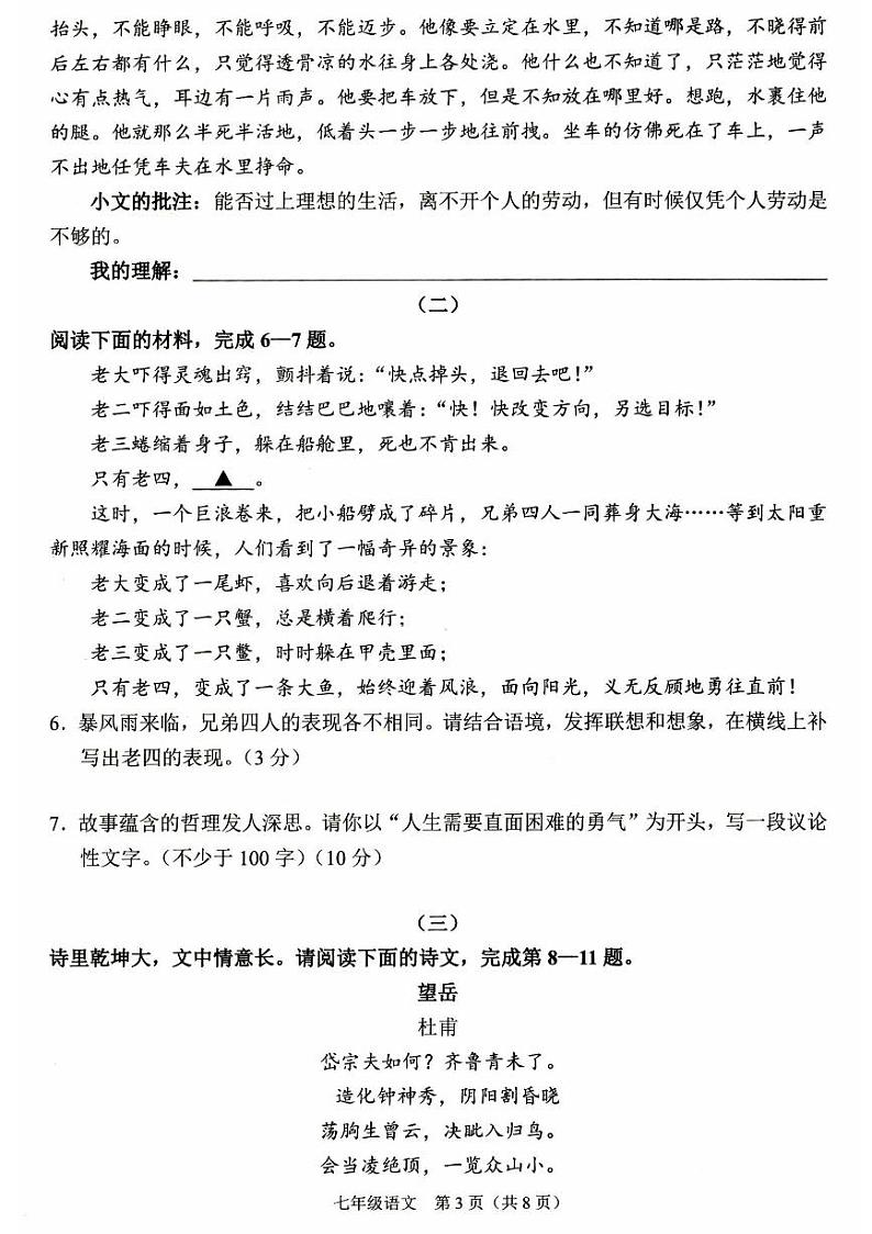 山西省朔州市朔城区2022-2023学年七年级下学期期末学业质量监测语文试题第3页