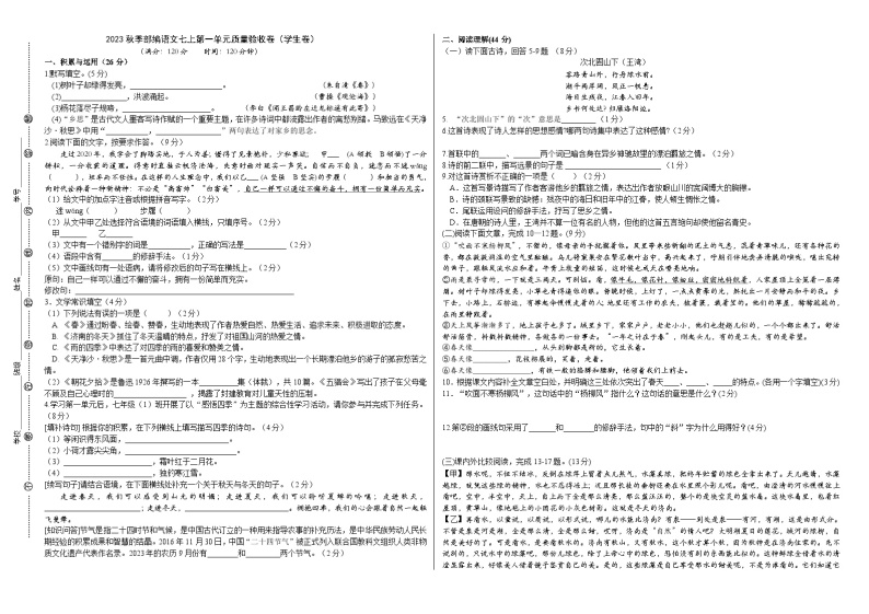 2023秋季部编语文七上第一单元质量验收卷（教师卷+学生卷）01