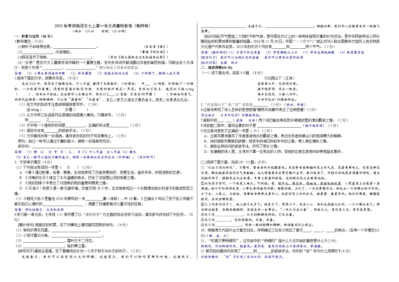 2023秋季部编语文七上第一单元质量验收卷（教师卷+学生卷）01