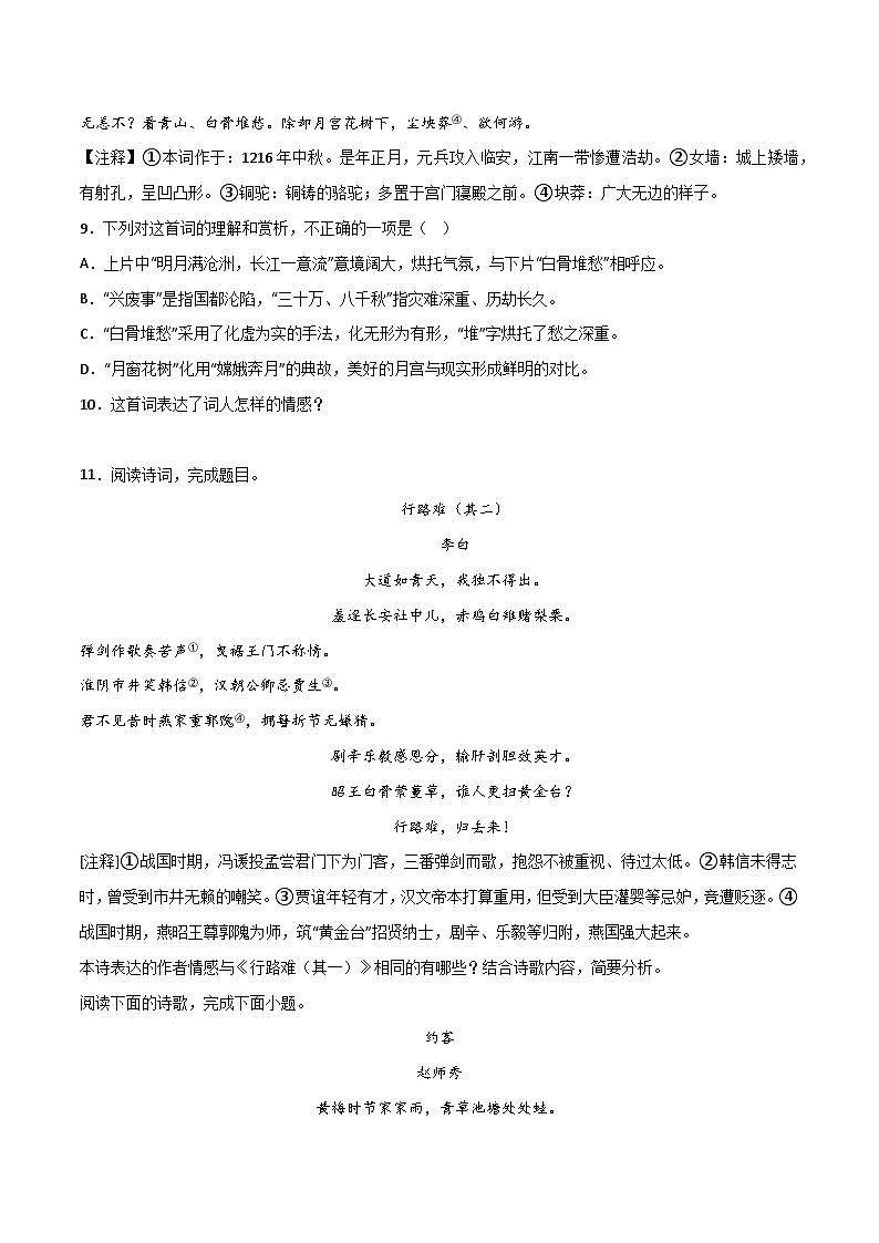 三轮冲刺闯关提优:古诗鉴赏(含解析)-中考语文三轮冲刺知识点+答题注意+真题解析+专项练习第3页