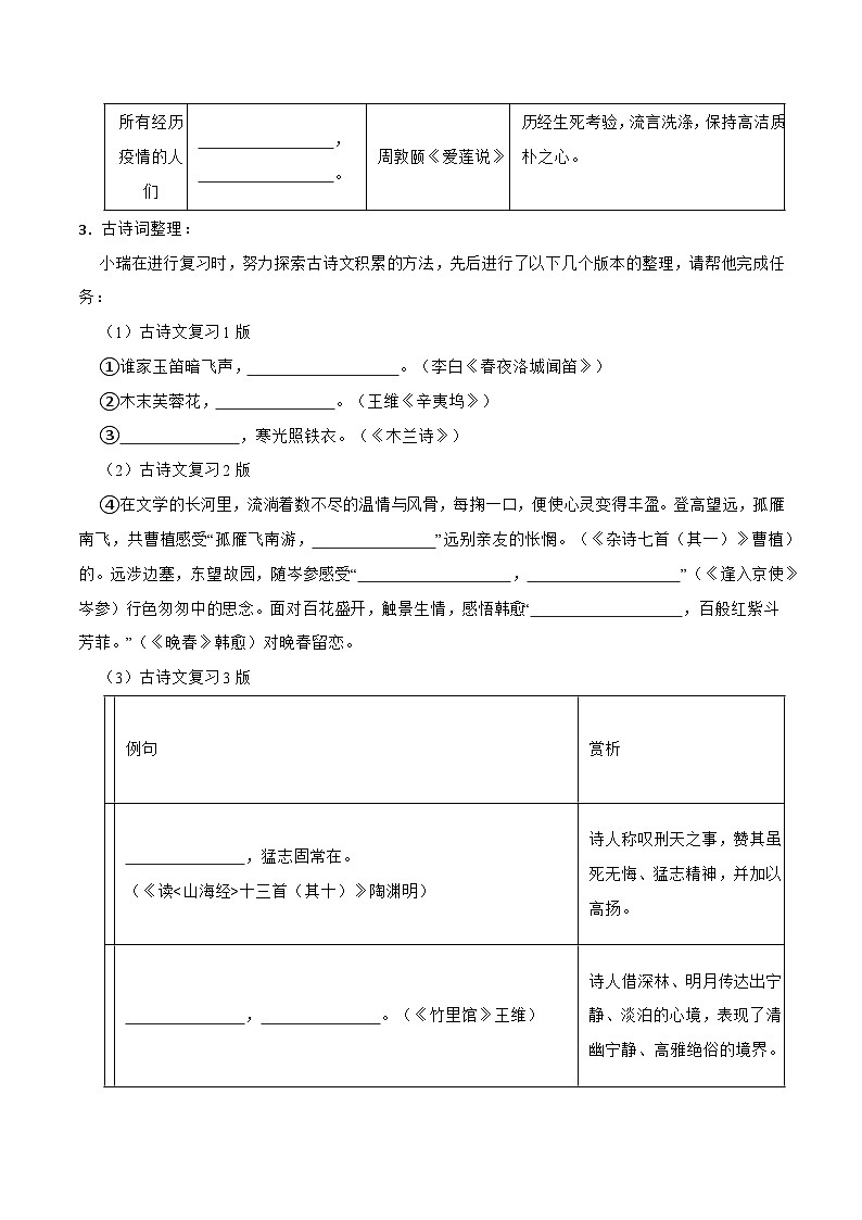 三轮冲刺闯关提优:古诗文默写(含解析)-中考语文三轮冲刺知识点+答题注意+真题解析+专项练习02