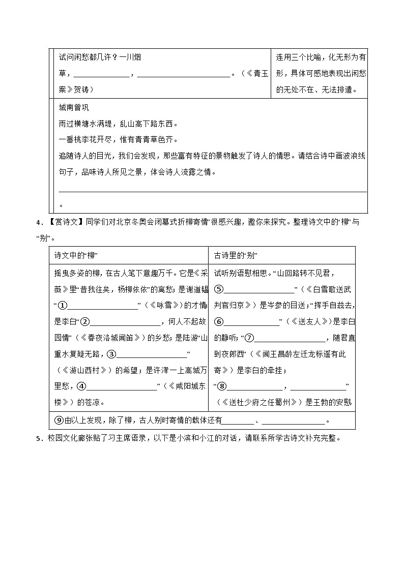 三轮冲刺闯关提优:古诗文默写(含解析)-中考语文三轮冲刺知识点+答题注意+真题解析+专项练习03