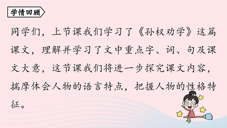 2023七年级语文下册第1单元4孙权劝学第2课时课件(部编版)第3页