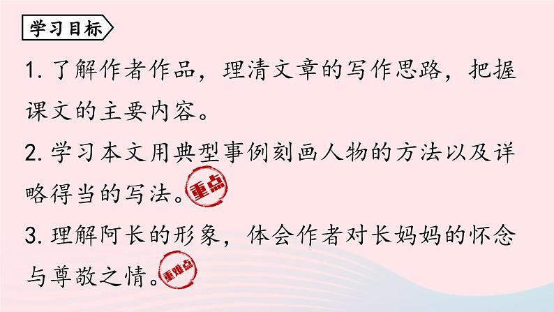 2023七年级语文下册第3单元10阿长与山海经第1课时课件(部编版)04