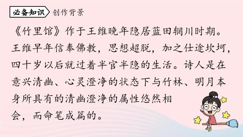 2023七年级语文下册第3单元课外古诗词诵读第1课时课件（部编版）08