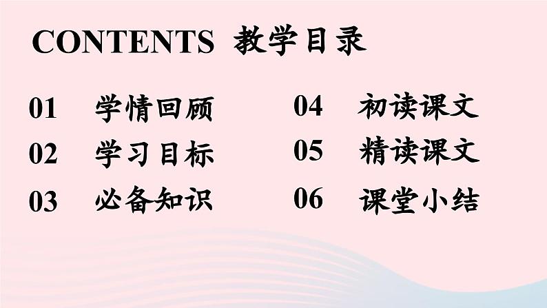 2023七年级语文下册第3单元课外古诗词诵读第2课时课件(部编版)第3页