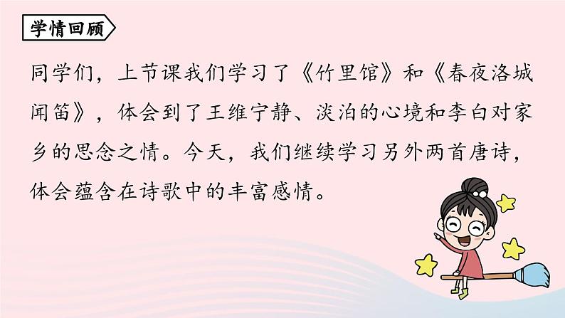 2023七年级语文下册第3单元课外古诗词诵读第2课时课件(部编版)第4页