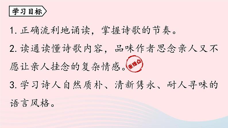 2023七年级语文下册第3单元课外古诗词诵读第2课时课件(部编版)第5页