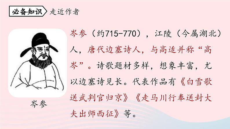 2023七年级语文下册第3单元课外古诗词诵读第2课时课件(部编版)第6页