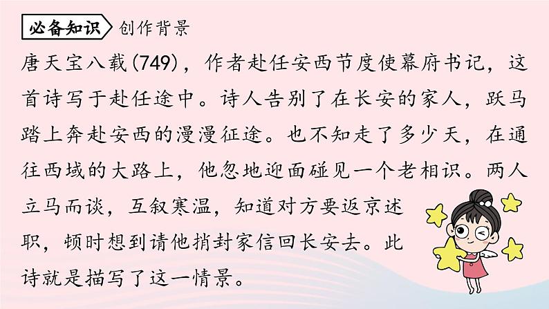 2023七年级语文下册第3单元课外古诗词诵读第2课时课件(部编版)第7页