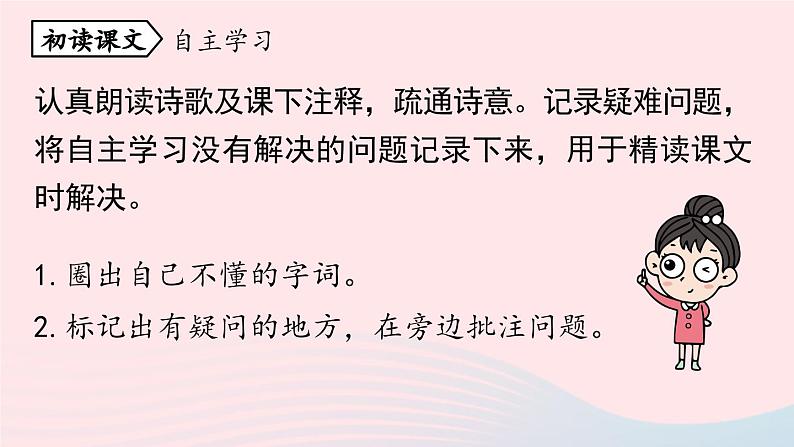 2023七年级语文下册第3单元课外古诗词诵读第2课时课件(部编版)第8页