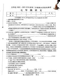 安徽省阜陽市太和縣2022-2023學年七年級下學期期末語文試題