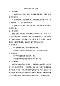 语文七年级上册春教案设计