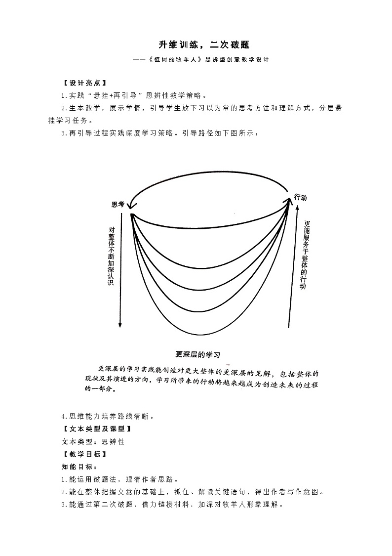 第13课《植树的牧羊人》思辨性创意教学设计部编版语文七年级上册第1页