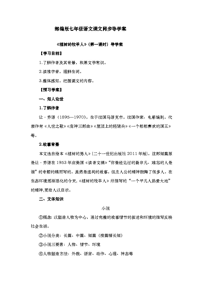 第13课《植树的牧羊人》导学案 部编版语文七年级上册第1页