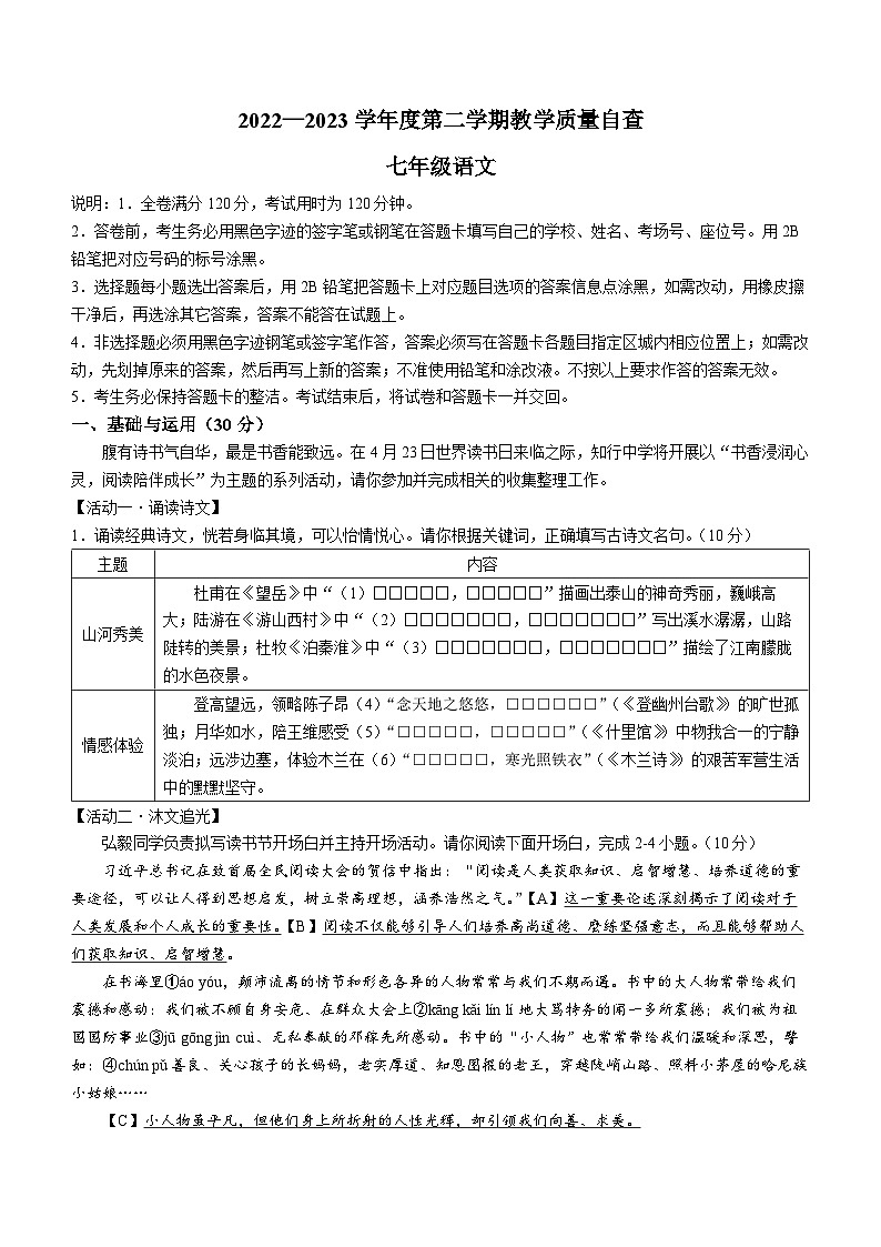 广东省东莞市2022-2023学年七年级下学期期末语文试题(含答案)01
