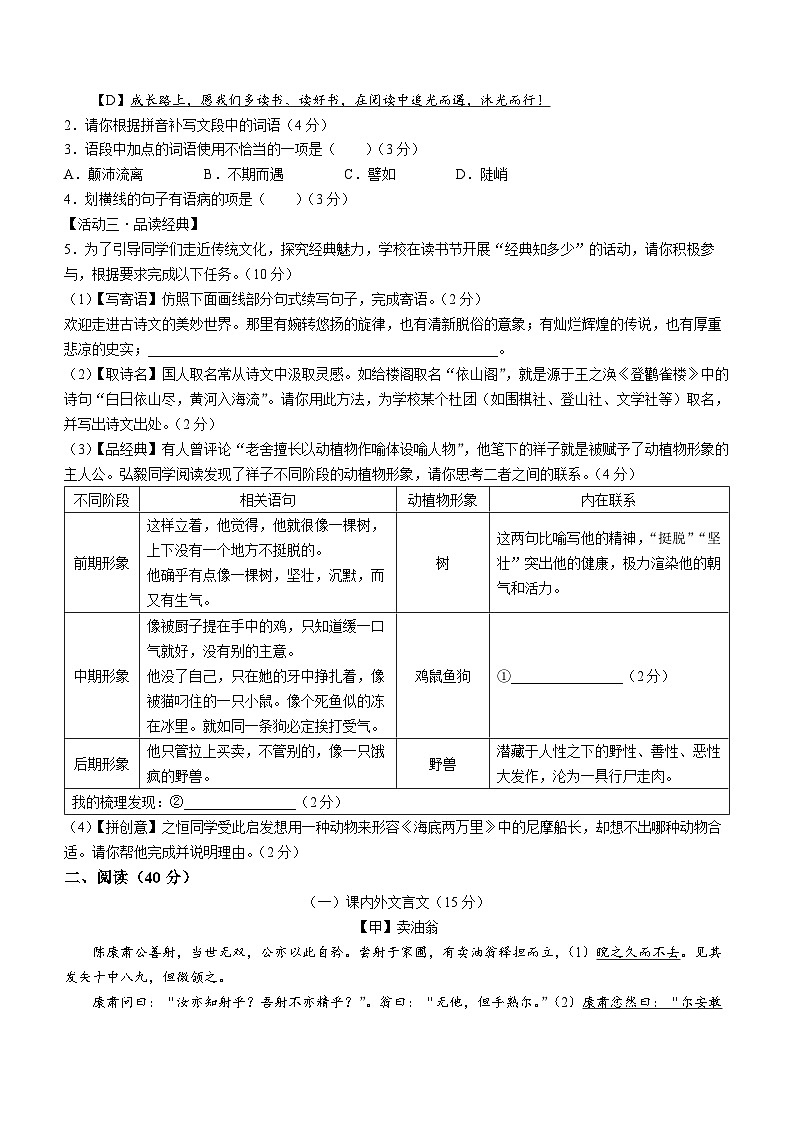 广东省东莞市2022-2023学年七年级下学期期末语文试题(含答案)02