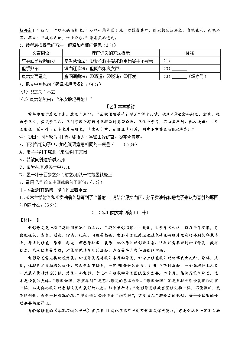 广东省东莞市2022-2023学年七年级下学期期末语文试题(含答案)03