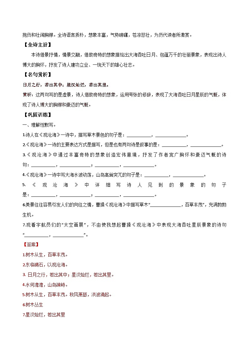 七年级 古代诗歌篇目-新课标(2022年版)初中语文优秀古诗文推荐60篇知识清单(全国通用)02