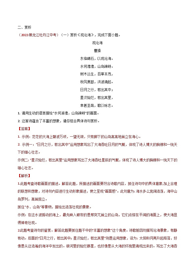 七年级 古代诗歌篇目-新课标(2022年版)初中语文优秀古诗文推荐60篇知识清单(全国通用)03