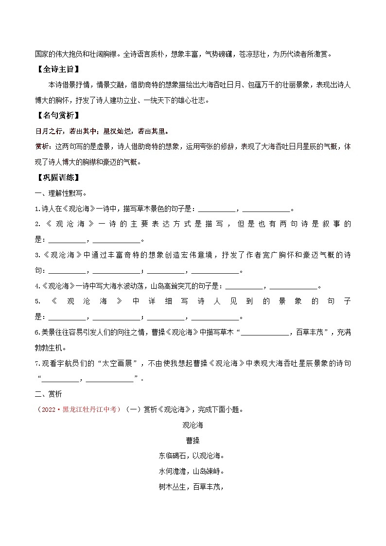 七年级 古代诗歌篇目-新课标(2022年版)初中语文优秀古诗文推荐60篇知识清单(全国通用)02