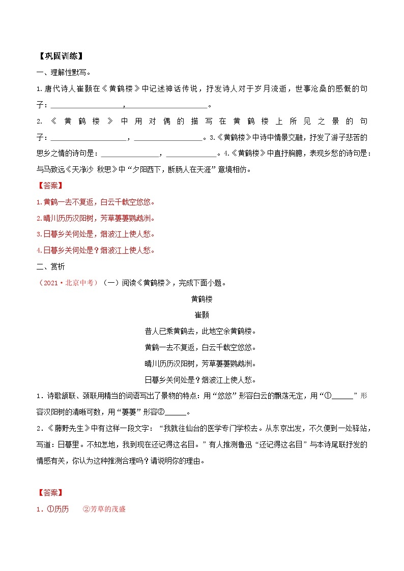 八年级 古代诗歌篇目-新课标（2022年版）初中语文优秀古诗文推荐60篇知识清单（全国通用）02
