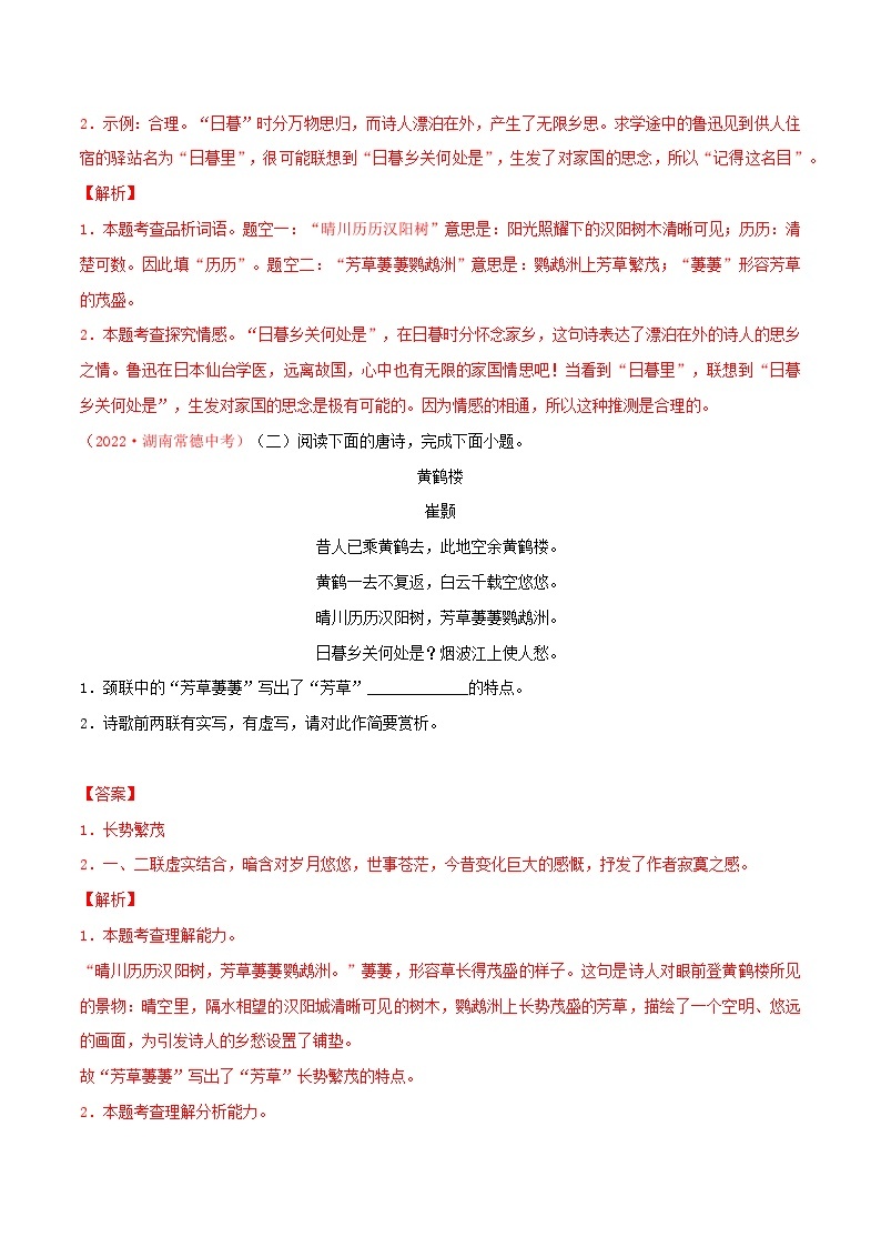 八年级 古代诗歌篇目-新课标（2022年版）初中语文优秀古诗文推荐60篇知识清单（全国通用）03