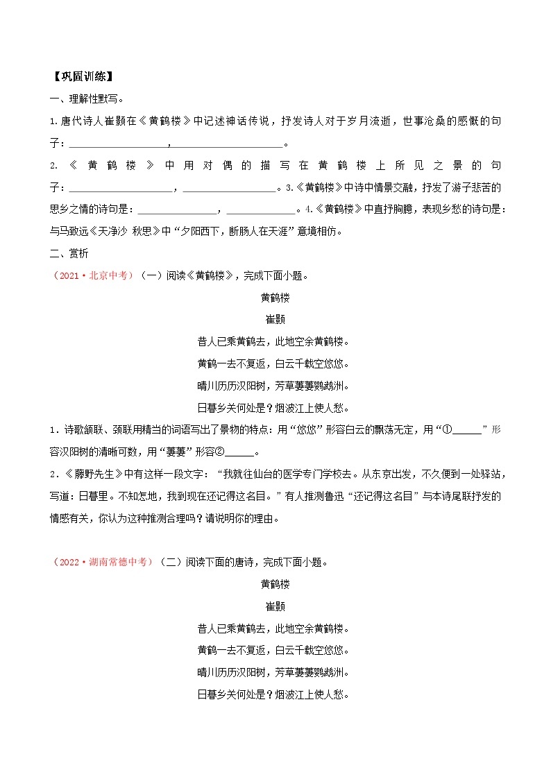 八年级 古代诗歌篇目-新课标（2022年版）初中语文优秀古诗文推荐60篇知识清单（全国通用）02
