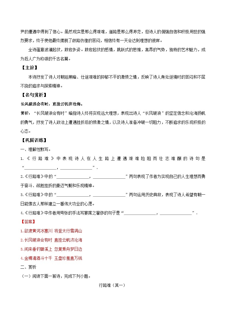 九年级 古代诗歌篇目-新课标（2022年版）初中语文优秀古诗文推荐60篇知识清单（全国通用）02