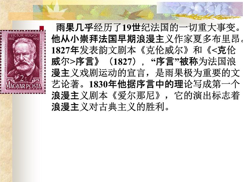 第7课《就英法联军远征中国致巴特勒上尉的信》PPT课件5-九年级语文上册统编版第4页