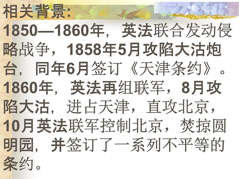 第7课《就英法联军远征中国致巴特勒上尉的信》PPT课件5-九年级语文上册统编版第5页