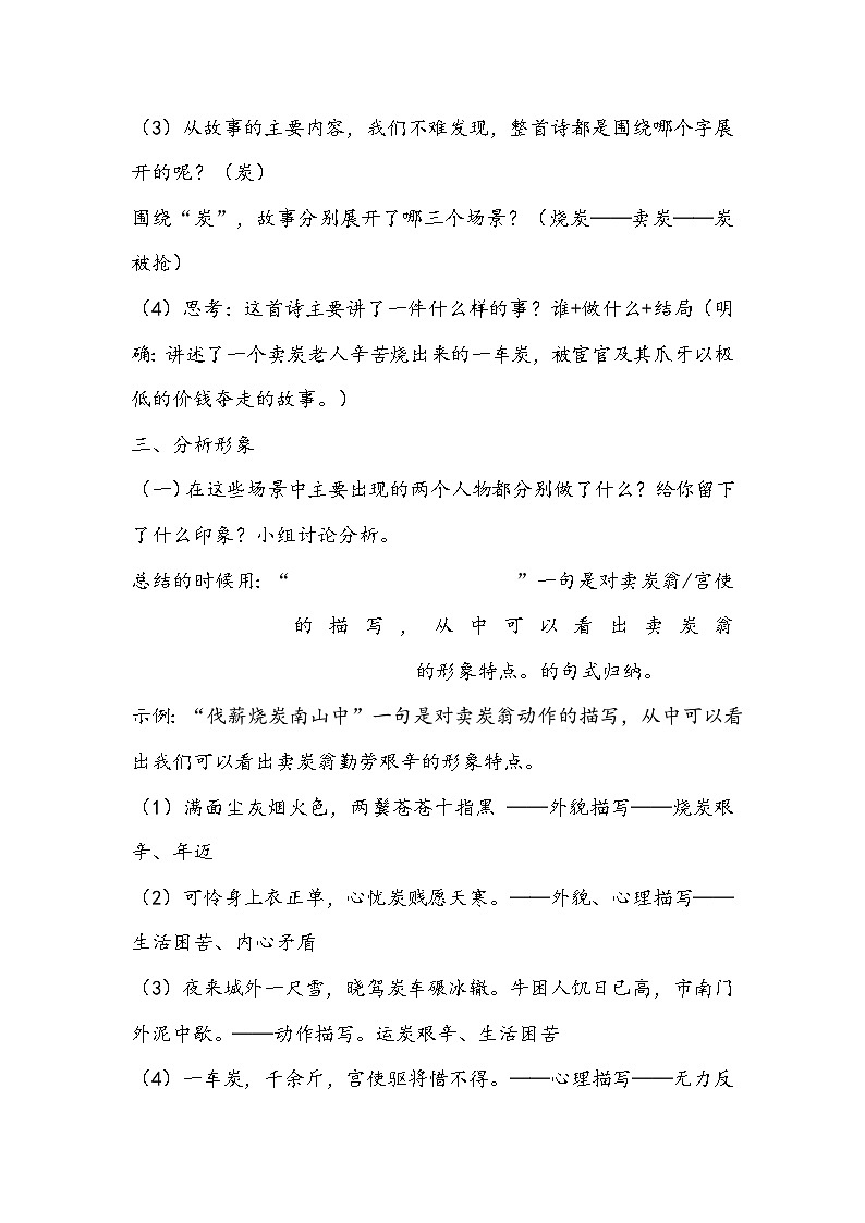 部编版语文八年级下册《卖炭翁》教学设计第2页