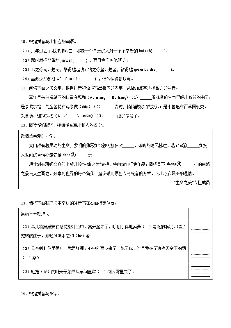 【暑假初中预备】部编版语文六年级暑假-专题01-基础知识(字音字形、词语理解)(知识梳理+预习作业)03