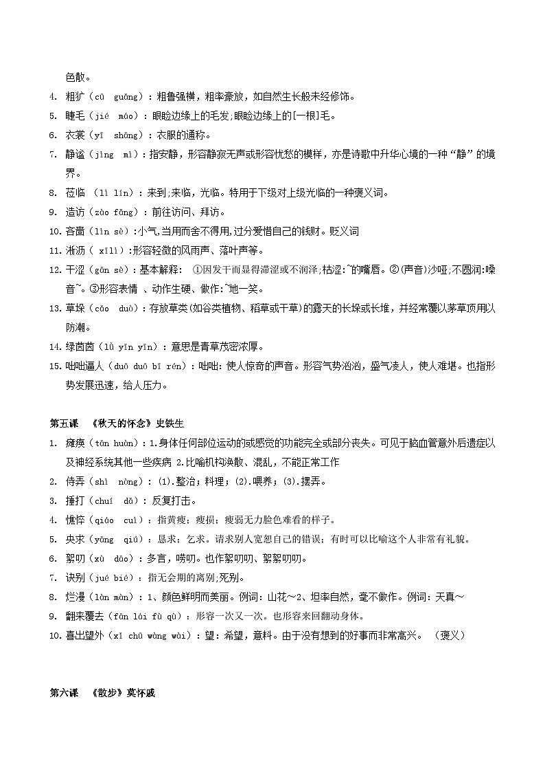 【暑假初中预备】部编版语文六年级暑假-专题01-基础知识(字音字形、词语理解)(知识梳理+预习作业)02