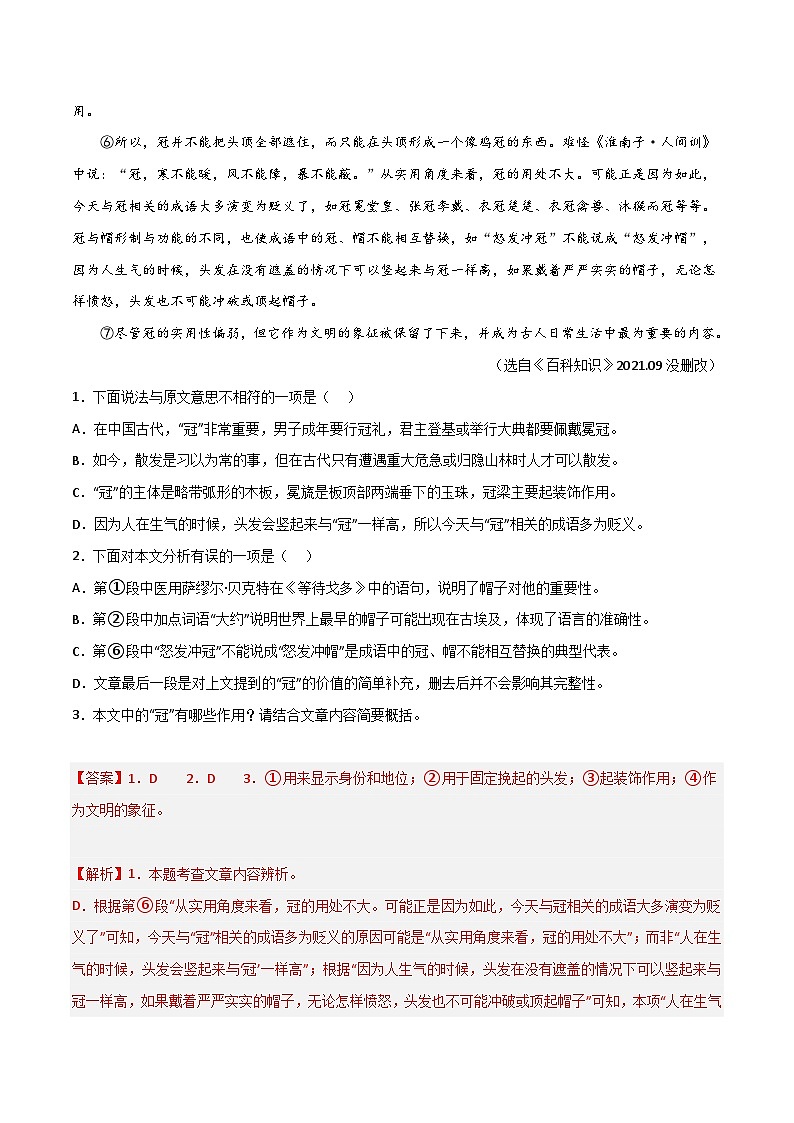 【暑假初中预备】部编版语文六年级暑假-专题09-现代文阅读(非文学作品阅读)(知识梳理+预习作业)02