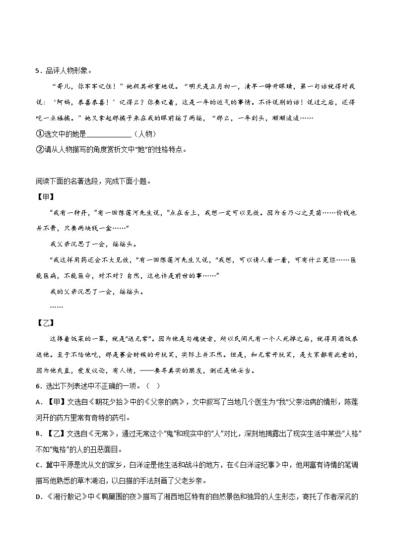 【暑假初中預備】部編版語文六年級暑假-專題10-名著閱讀作業(yè)（原卷版）第2頁