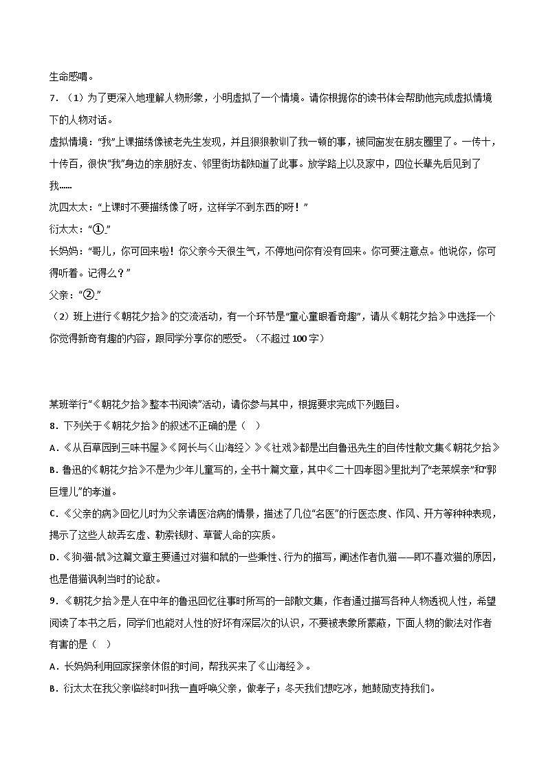 【暑假初中預備】部編版語文六年級暑假-專題10-名著閱讀作業(yè)（原卷版）第3頁