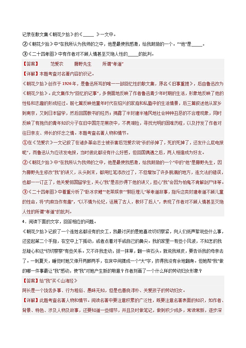 【暑假初中預備】部編版語文六年級暑假-專題10-名著閱讀作業(yè)（解析版）第2頁