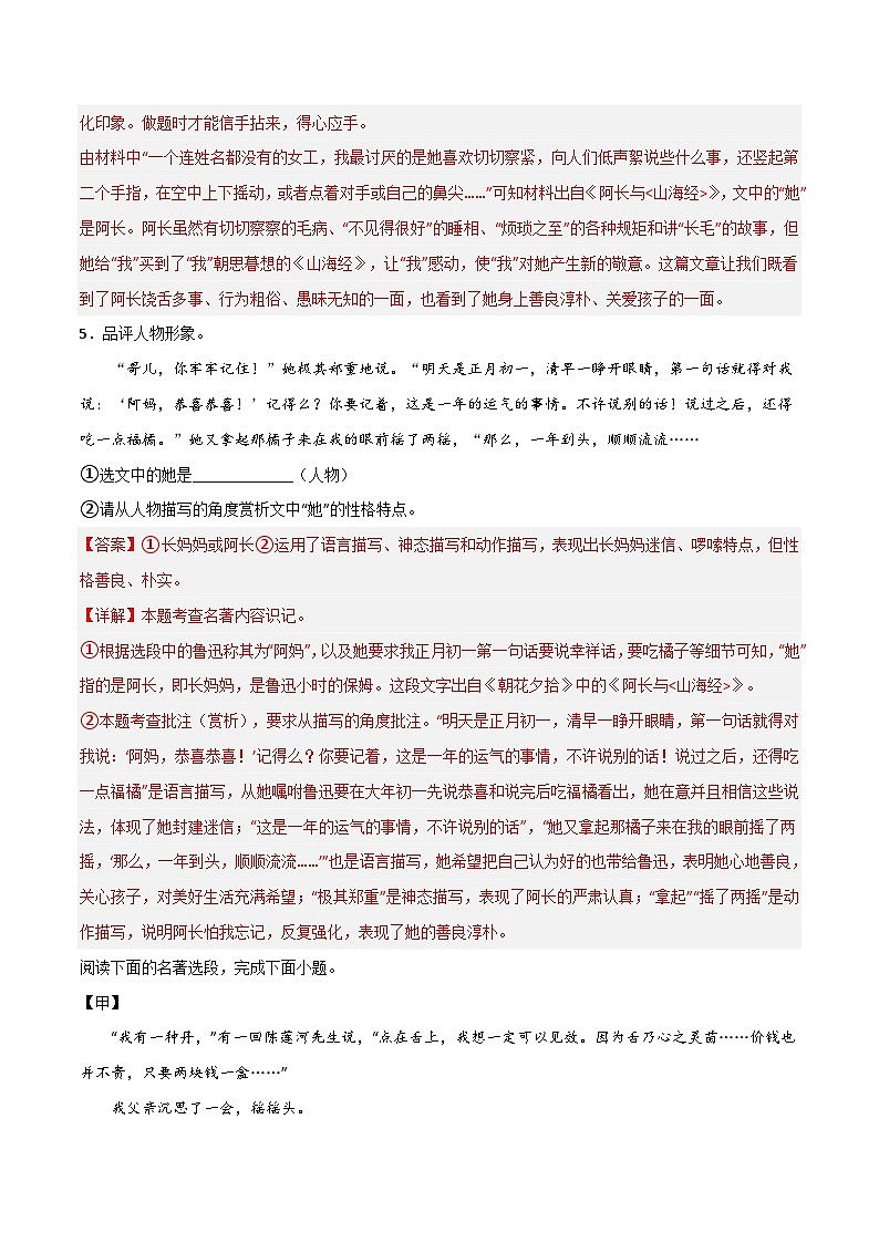 【暑假初中預備】部編版語文六年級暑假-專題10-名著閱讀作業(yè)（解析版）第3頁